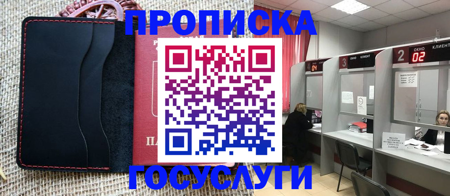 прописка в Шатуре